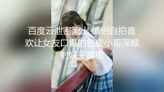 【新片速遞】 小伙出租屋大战身材火到爆的大二小姐姐❤️完美露脸