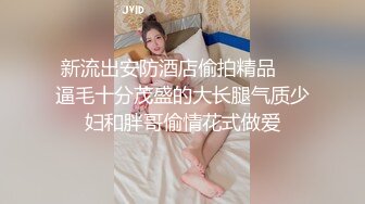 JDSY-029-新婚妻子被主管搞上床.有钱能让良家女听话-肖云