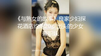 ✿最强兄妹乱L 破处18岁良家妹妹 流了很多处女血，坚挺胸粉红乳头，腰细屁股翘散发青春靓丽气质，难得一见极品