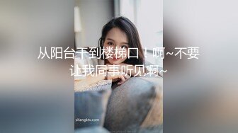 [亞洲無碼] 【AI画质增强】91猫先生~4K增强~背着男朋友出来的反差婊，外表文文静静操起来骚的不行！[RF_MP4_3450MB] (1)