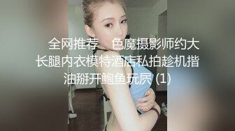 ✅ 全网推荐 ✅色魔摄影师约大长腿内衣模特酒店私拍趁机揩油掰开鲍鱼玩屄 (1)