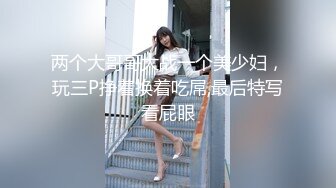 露脸才是王道！大波御姐FansOne极品网红【倪娜Nina】新世纪反差网黄女神6P多人混战