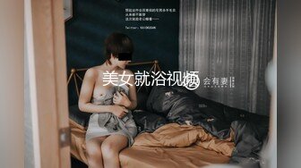 露脸东京日本女大学生上位-酒吧-操喷-户外-肌肉