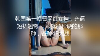 【乱伦亲妹】沉浸窥探实录女神反差隐私生活!