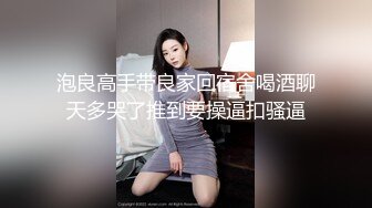 一线天顶级粉穴！难得如此干净美穴！可惜妹妹不露脸，美臀上下摆弄，掰穴特写极度诱惑