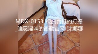 MD-0192女优面试员-徐蕾