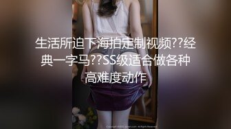 【极品反差婊】❤️富豪千金白虎逼❤️明星颜值清纯反差婊，吃鸡技术一流，对白清晰，十分淫荡