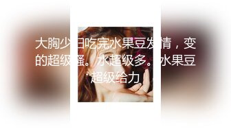 新下海女神江湖人称小姚笛 肤白貌美俏佳人 全方位多角度展示啪啪细节