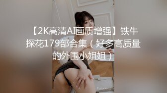 华裔留学生小莉莉安娜喜欢美国～因为美国有大屌～天天口交被大鸡巴狂插