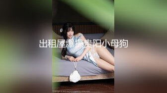 锅锅酱 开档黑丝S型曲线椰奶酥乳 足交侍奉 粗长大屌速肏鲜嫩 视角超上头 女上位顶宫榨射吮精