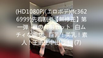 新FC2PPV 4560977 送给包养的学生妹的生日礼物就是大鸡巴