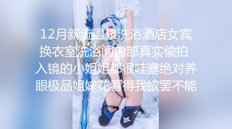 【新片速遞】   ⭐【超重磅】极品女神【MíSS影】某单部高价解锁+高价付费完整[3.13G/MP4/01:32:33]