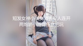 公共卫生间和粉木耳学生妹偷情，阴毛稀疏小妹妹被无套内射无水印高清