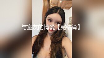 新人，极品良家小少妇，【衣不染尘】，家中独居无聊，喝点酒醉了，各种道具自慰，湿漉漉的蝴蝶逼 (2)