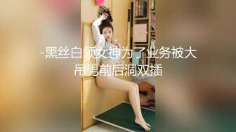 STP32355 《最新重磅新瓜速吃》万元定制虎牙人气舞蹈才艺主播极品女神【桃一】私拍~情趣SM假屌露奶露逼艳舞紫薇挑逗~炸裂 VIP0600