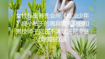 黑客破解美容院摄像头偷拍来做理疗的少妇捏乳头和阴道按摩不知道是干啥的