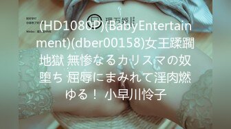 (HD1080P)(BabyEntertainment)(dber00158)女王蹂躙地獄 無惨なるカリスマの奴堕ち 屈辱にまみれて淫肉燃ゆる！ 小早川怜子