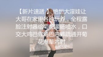 ⚫️⚫️演员、模特于一身网红极品波霸反差婊女神【谭晓彤】付费私拍，情趣内衣制服护士裸舞M腿自摸，各种骚话，撸点满满