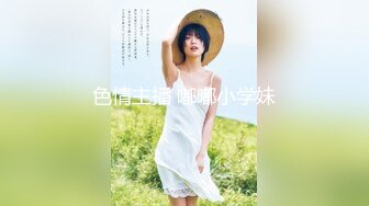 【情侣性爱❤️流出】极品女神所谓家有娇妻神仙难医窈窕身材精致容颜娇媚淫态看了都想射每刻都想连为一体