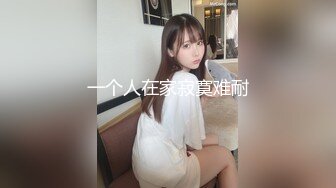 最新青春无敌！抖音风极品网红嫩妹【Miao喵酱】豪华定制，裸舞辉夜城熊猫妹妹可爱翻跳户外露出紫薇白浆呲尿蚊子叮PP喽 (2)