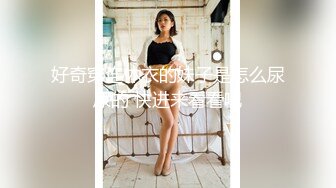 推特调教大神『DOM窒息』双女3P束缚后庭开发狗奴器具强制啪啪高潮