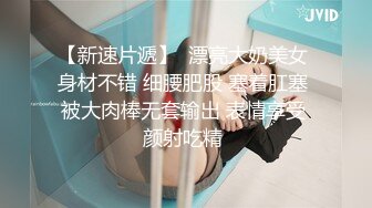 大圆床睡着睡着手不由自主就摸上女的乳房情欲挑逗起来主动骑乘肉棒噗嗤起伏吞吐吸允这丰腴肉体啪啪射入爽