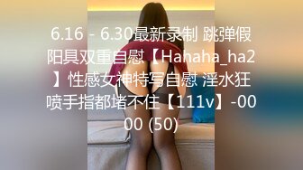 [原版]_025_专业操老外_啪啪极品_20210521