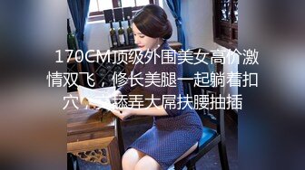   170CM顶级外围美女高价激情双飞，修长美腿一起躺着扣穴，交舔弄大屌扶腰抽插