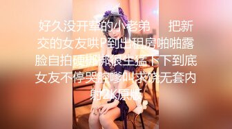  约会女神级年轻车模小姐姐 清纯粉嫩嫩 低胸包臀裙，脱掉衣服后身材真好