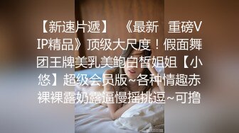 【自整理】阿嘿颜小母狗的胸前有一对大白兔，啪啪啪的时候还会蹦蹦跳跳的真可爱！【373V】 (86)