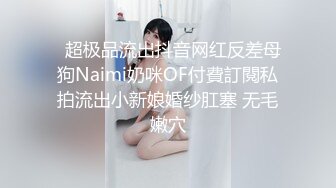 ⚫️⚫️宅男女神福利！在校本科生推特S级完美身材福利姬【绮珂珂】不雅私拍，天然圆润巨乳紫薇潮吹喷水