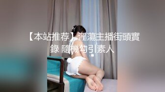 ❤️顶级绿播女神下海，身材和颜值天花板级的存在，高冷女神范秒杀正规平台那些网红女主播，不可多得的完美尤物