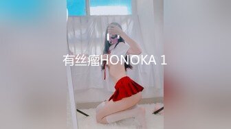 有丝瘤HONOKA 1