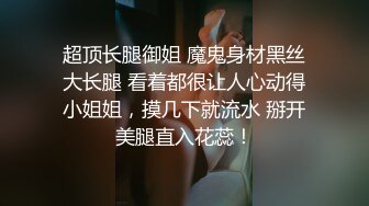 STP33830 【女团】jinricp脱衣热舞直播秀第一弹，一个个都是极品中的极品，无论身材、奶子、美貌都无可挑剔！