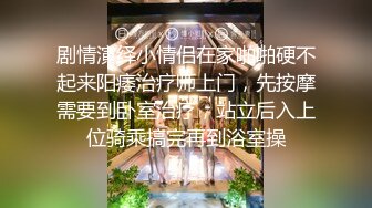 麻豆传媒-换妻性爱治疗之旅EP1 饥渴人妻的放荡求欢