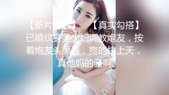 情侣自拍 嫩妹女友，贫乳蜜桃臀纤细母狗骚女友啪啪口交私拍流出 无套抽插嫩穴紧致 J8淫水亮晶晶