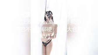 【自整理】P站Npx-vip  看见女上司在办公桌上自慰 我的鸡巴不自觉梆硬   最新大合集【NV】 (51)