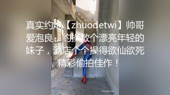 360酒店偷拍-清纯美女被男友调教抽打爆操 爆裂黑丝 捆绑调教 太会玩了