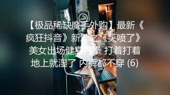 厕所口爆内射大学妹，穿性感比基尼浴室旁后入，啪啪