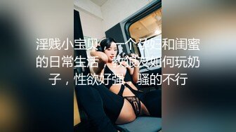 STP23801 很主动的小骚逼露脸让小哥哥抱在怀里草着，边亲边揉奶子激情抽插浪荡呻吟，表情好骚，草完了还用道具玩逼逼