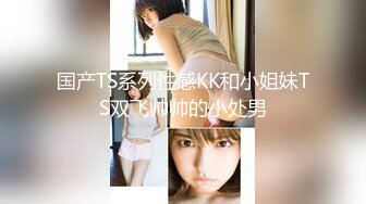 【新速片遞】连体黑丝漂亮伪娘 我喜欢你的大鸡吧 想我吗 拔出肛塞被连操两次 