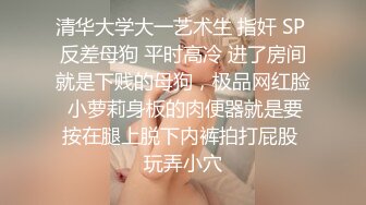 【超推荐❤️会所独家】极品淫荡巨乳美女〖母狗小洁〗绿帽3P啪啪口交露出性爱私拍流出 蒙眼前怼后操 高清720P原版