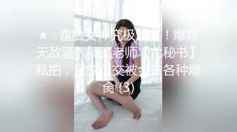 高颜值女神裸戏替身七旬老农女鬼诱惑 真实啪啪操粉穴