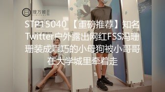 _重磅9月福利⑥，万人求购，推特反差婊，顶级绿帽【嫂子爱露出】长视频，户外废弃楼房野战+4P+大街上全裸紫薇1