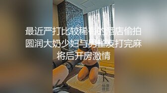 调教大神 七爷 约炮调教各种少妇学生妹 付费电报群完整版合集【252v】   (13)