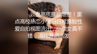 百度云泄密流出视图极品反差眼镜美女李莹和男友自拍性爱不雅视频刚开发逼挺嫩的