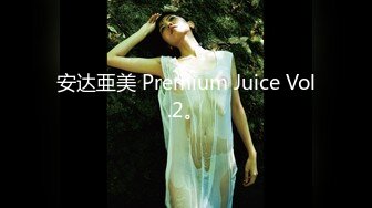 安达亜美 Premium Juice Vol.2。