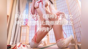 网红美少女-《原神》五星女神COS刻晴 无套爆操制服女神内射