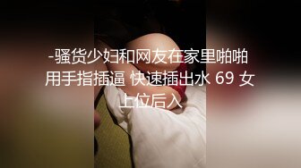 少妇白洁MDSR-0005-4一路风流的新婚少妇