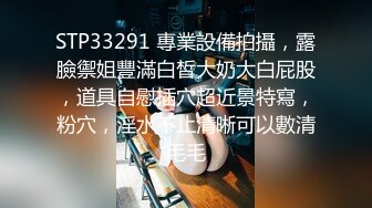 STP33291 專業設備拍攝，露臉禦姐豐滿白皙大奶大白屁股，道具自慰插穴超近景特寫，粉穴，淫水不止清晰可以數清毛毛